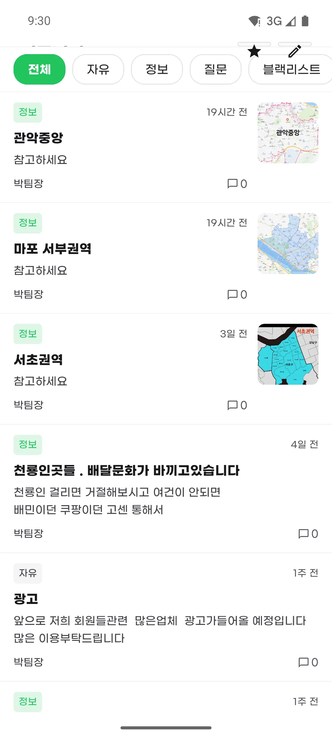 커뮤니티 게시판 화면