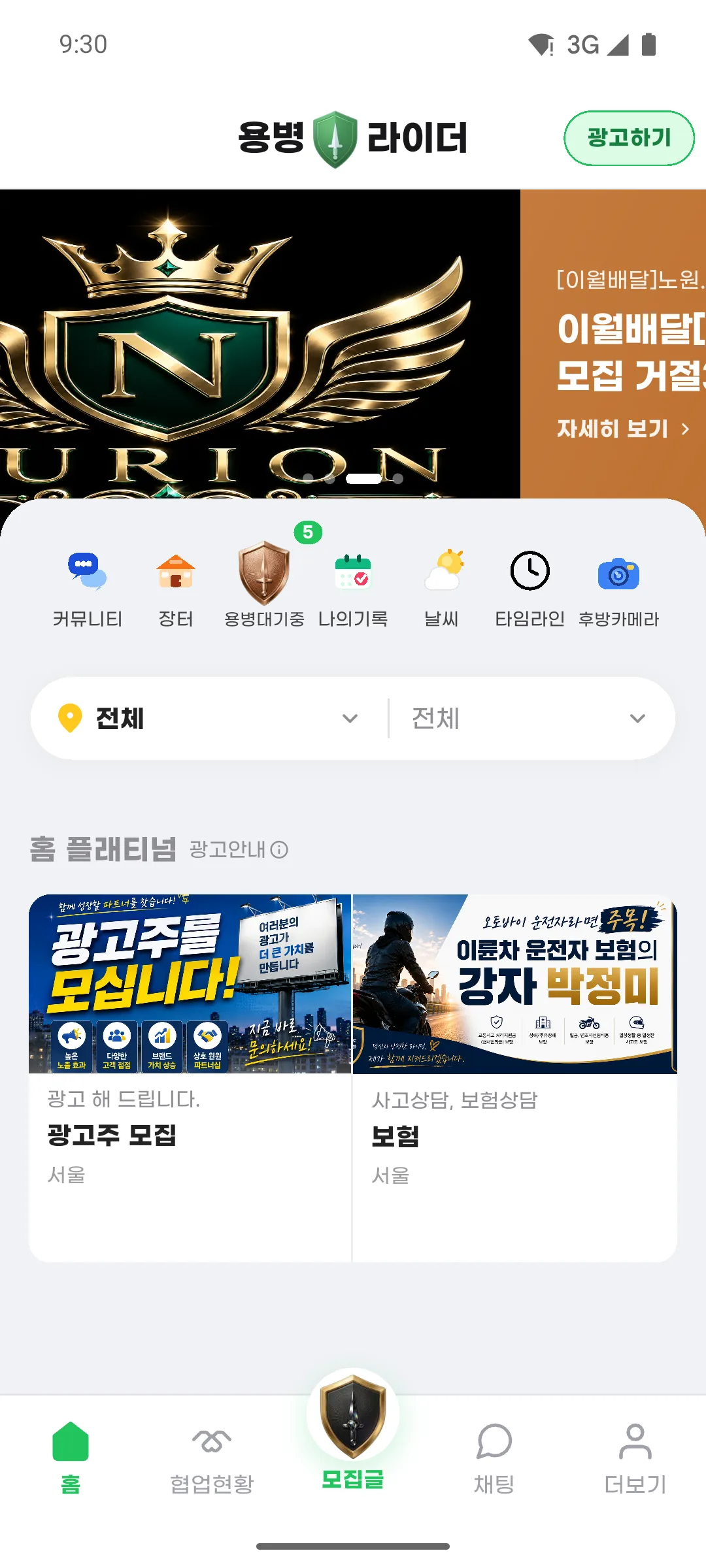 용병라이더 홈 화면