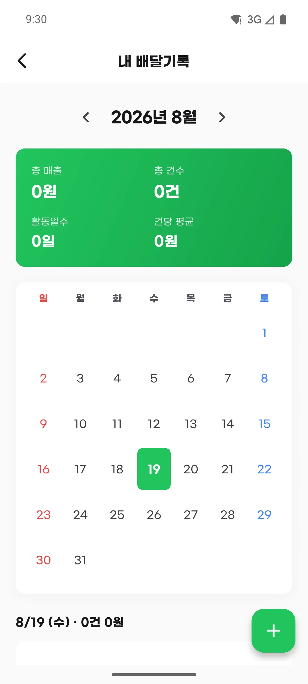 내 배달기록 화면