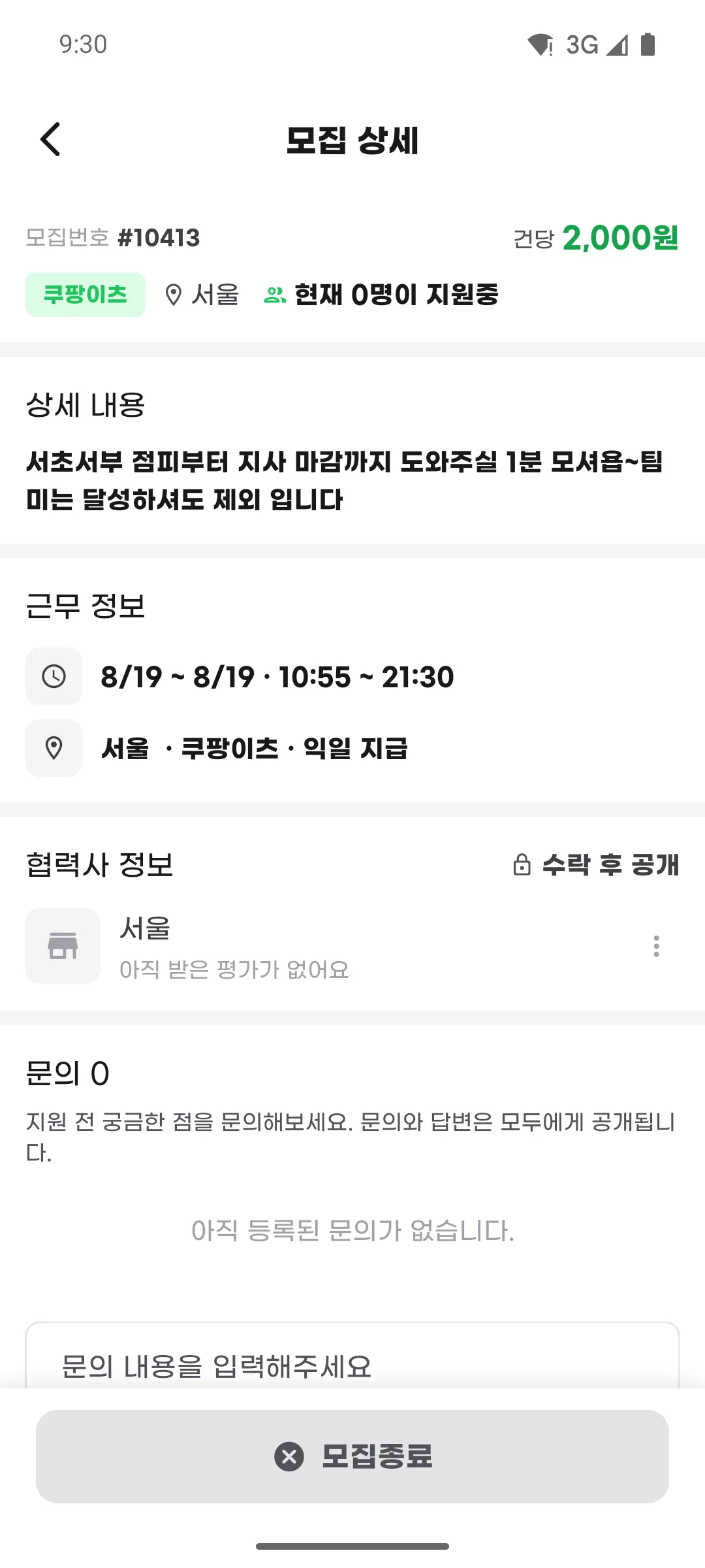 모집 상세 화면
